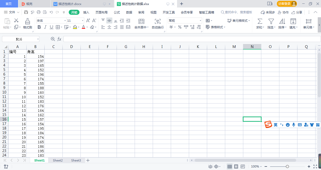 SPSS数据分析之描述性统计分析操作
