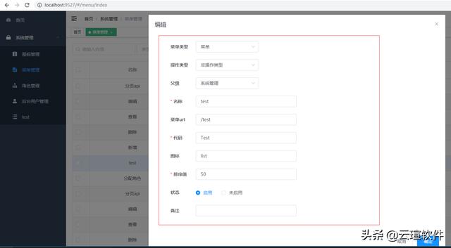 权限管理系统