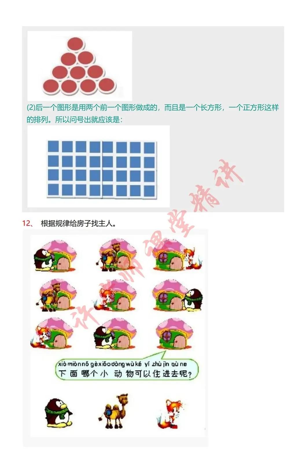 小学数学一年级数学思维逻辑题精选30道（附答案）
