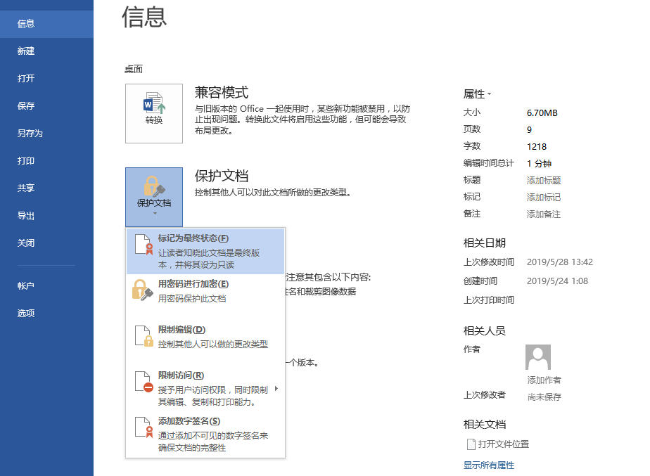 打开Word这个功能一秒保护文档，一直用一直爽，别浪费这个功能了
