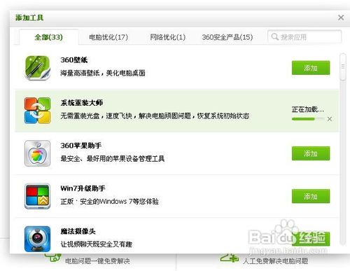 超简单重装系统：利用360安全卫士快速重装系统