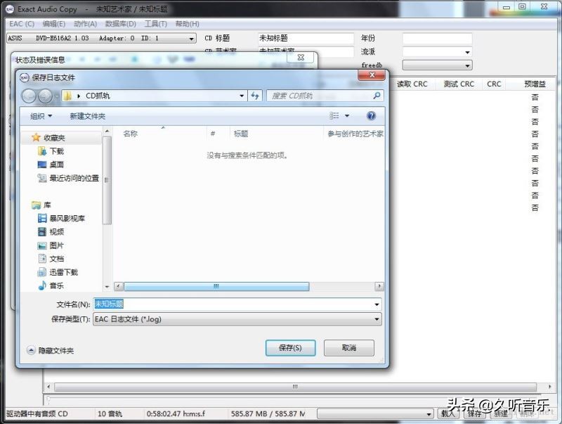 关于如何把CD抓轨成WAV文件图文教程