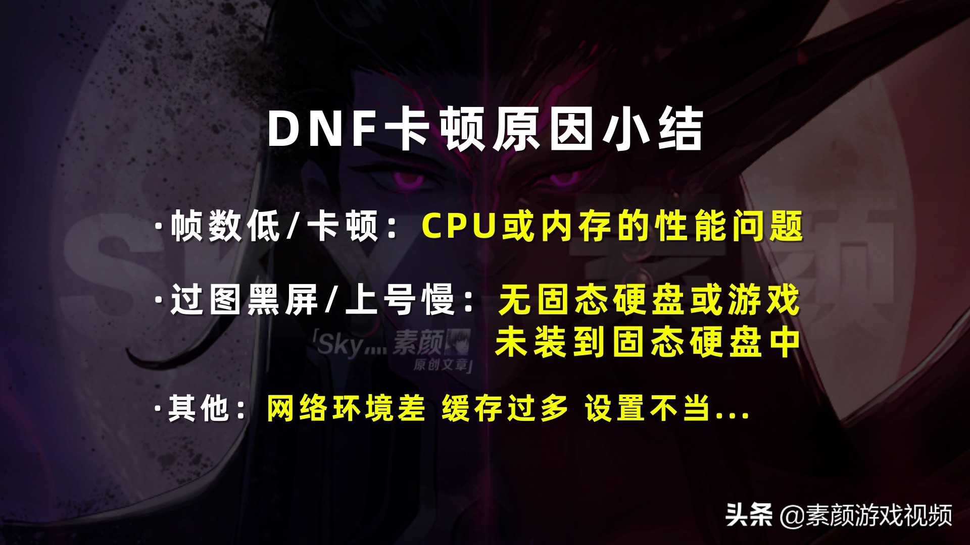“十三年了，越来越卡？”如何解决DNF的卡顿问题？