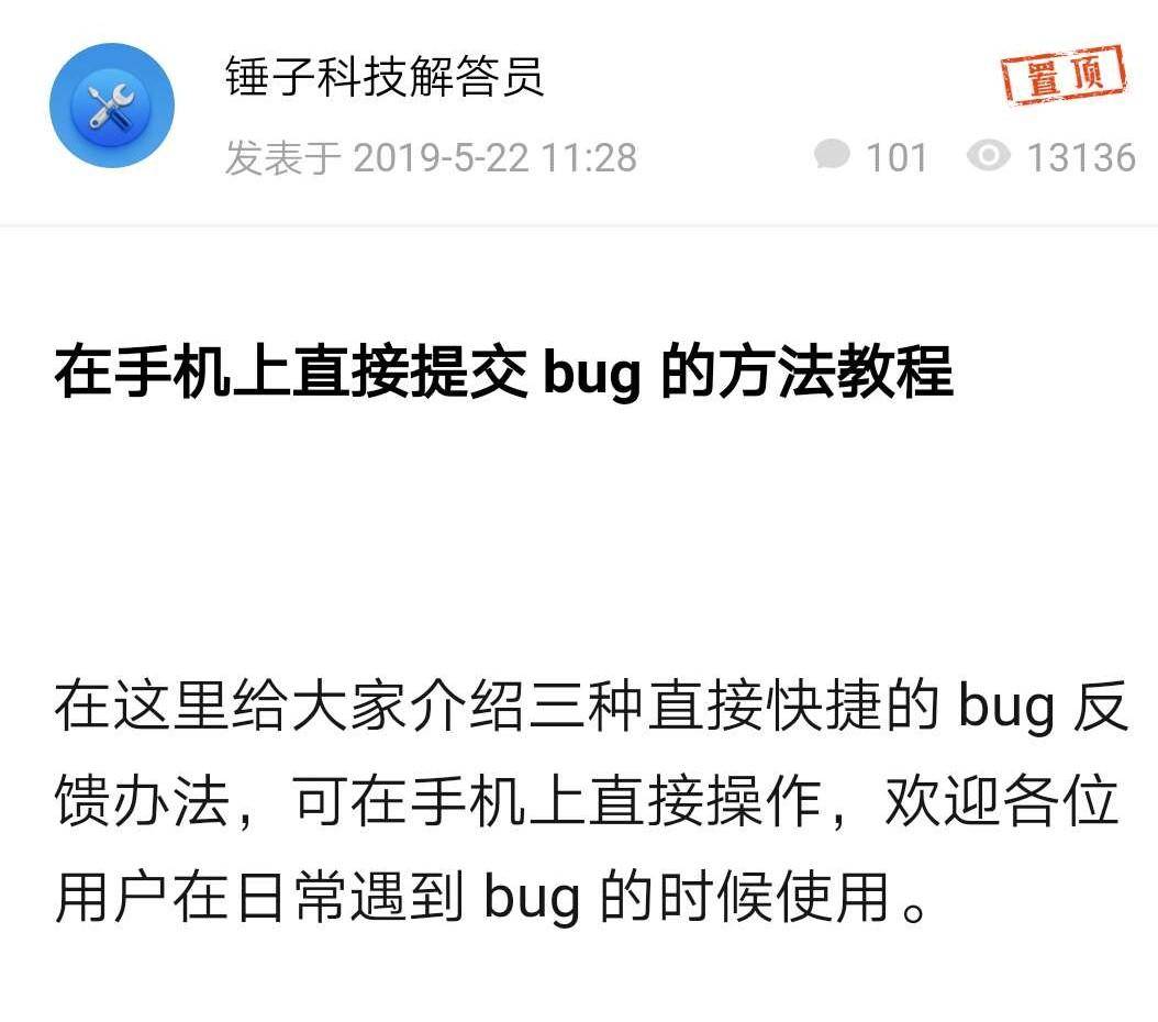 锤友注意 Smartisan OS推送重要更新 避免功能无法使用