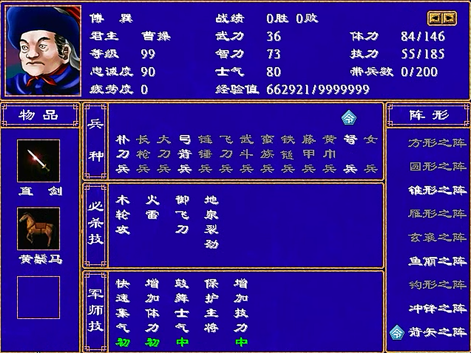 三国群英传2，龙套4将，这估计谁都可以上去欺负一下