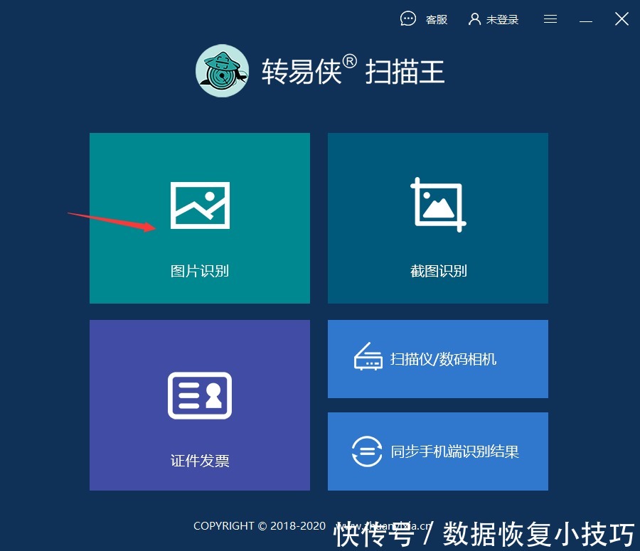 哪个图片识别文字app能快速转换图片成文字？