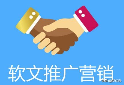软文营销推广的形式你了解哪些