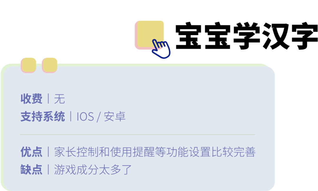 测评丨学识字和拼音，这些启蒙APP在学习还是在玩游戏？