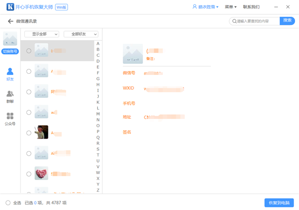 微信好友删除了怎么找回来？友谊的小船说翻就翻