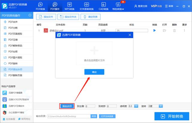 如何给Word、Excel、PDF文件添加私密水印？看完你就知道有多简单