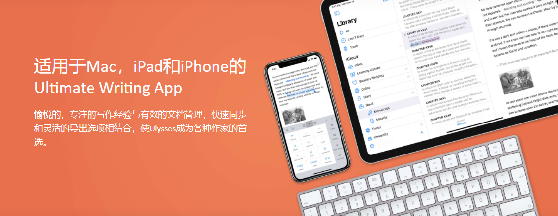 幕布，Ulysses，Effie：三款教师必备辅助笔记软件
