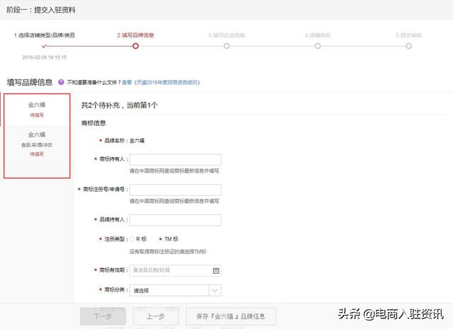 商家入驻指南：天猫入驻操作流程图解
