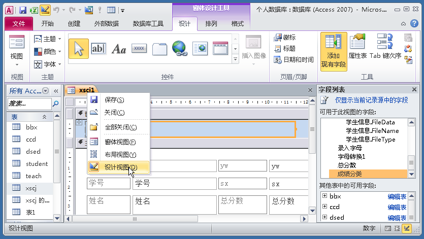 Access数据库“窗体”，不会编程也能做出管理系统