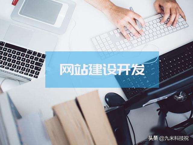 企业为什么要做网站，做网站有哪些作用