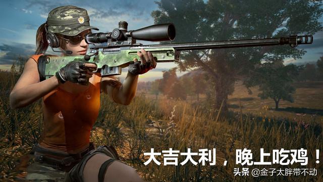 大吉大利，晚上吃鸡！吃鸡游戏是什么？“吃鸡”一词的由来
