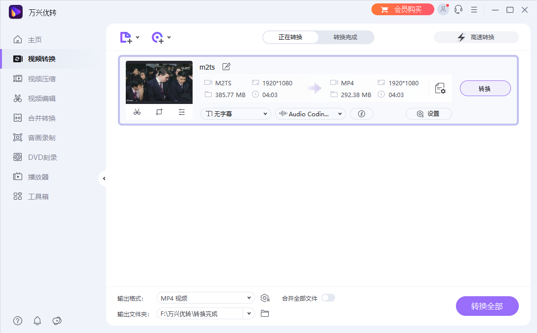 mts格式怎么无损转mp4?