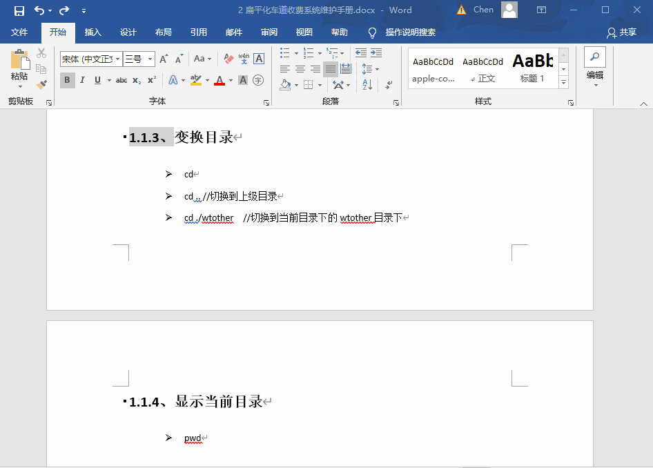 「Word技巧」word怎么自动生成目录？