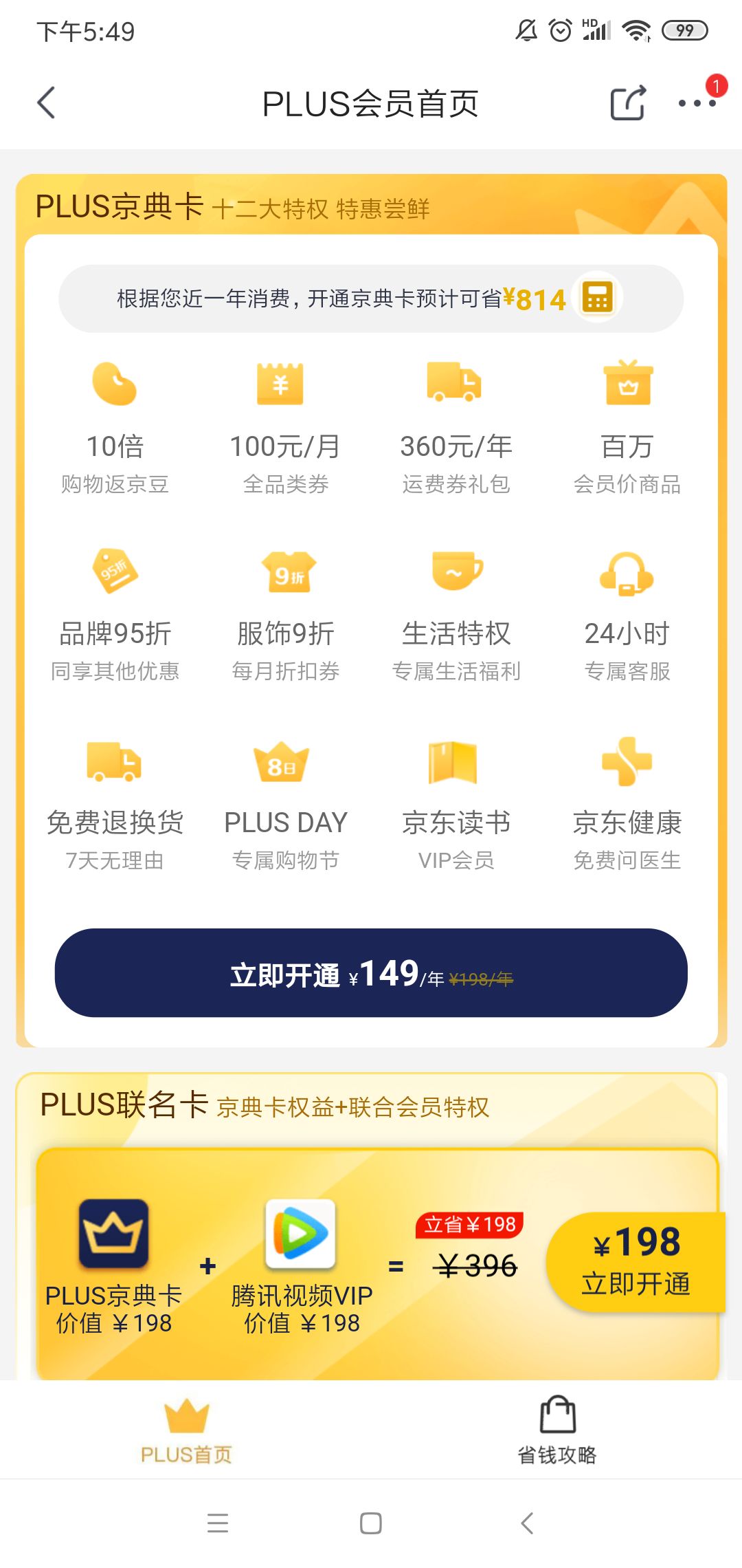 电商的会员制度都有什么样的区别？