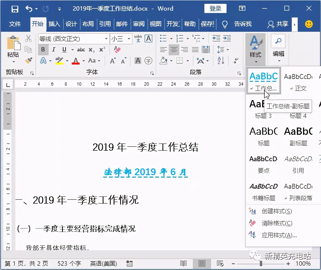 Word排版并不难，定制一个专有样式，分分钟搞定