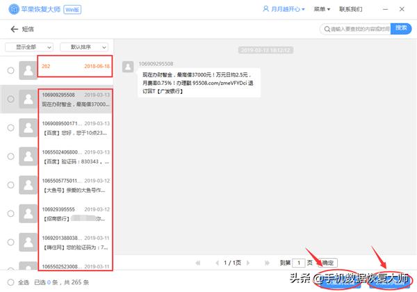 短信删除了怎么恢复？98%的人是这样操作的