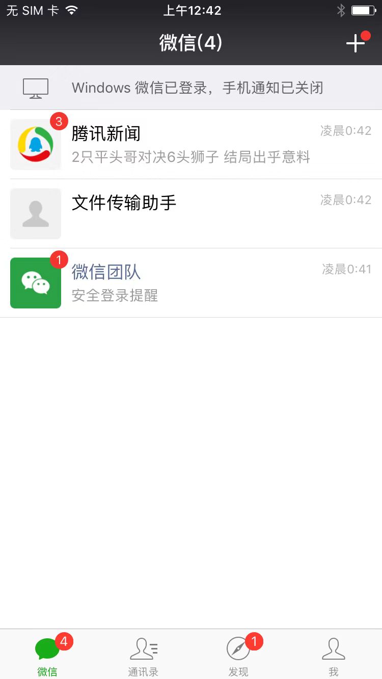 苹果手机备份微信聊天记录最官方最安全最稳妥的三种方法