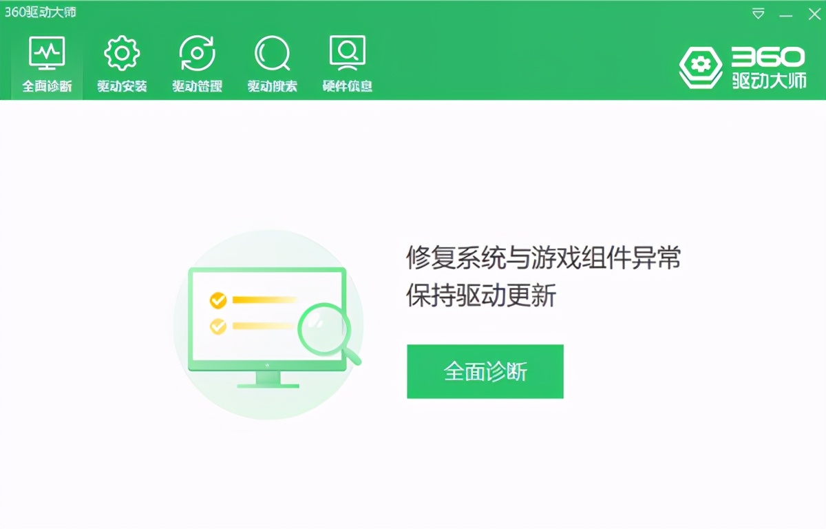 分享｜重装系统必备工具之一，干净好用的驱动小工具