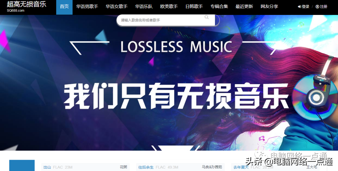 分享几个免费下载音乐的网站