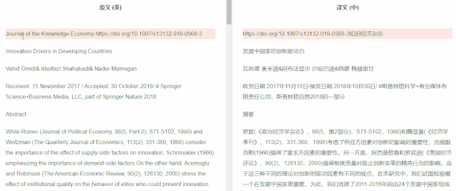 拥有这7款英文翻译神器，1天看10篇文献不是梦