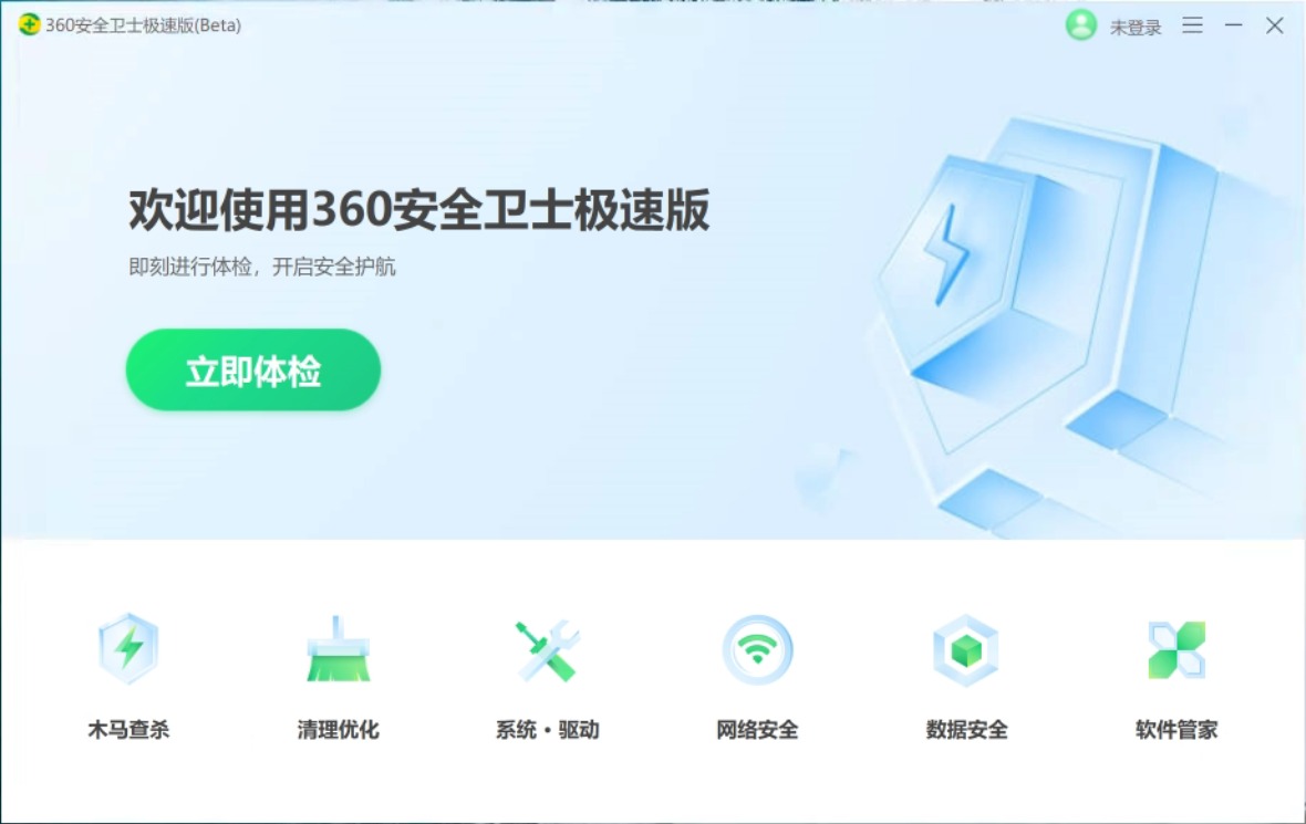 “360安全卫士极速版”上线：永久免费、无弹窗广告