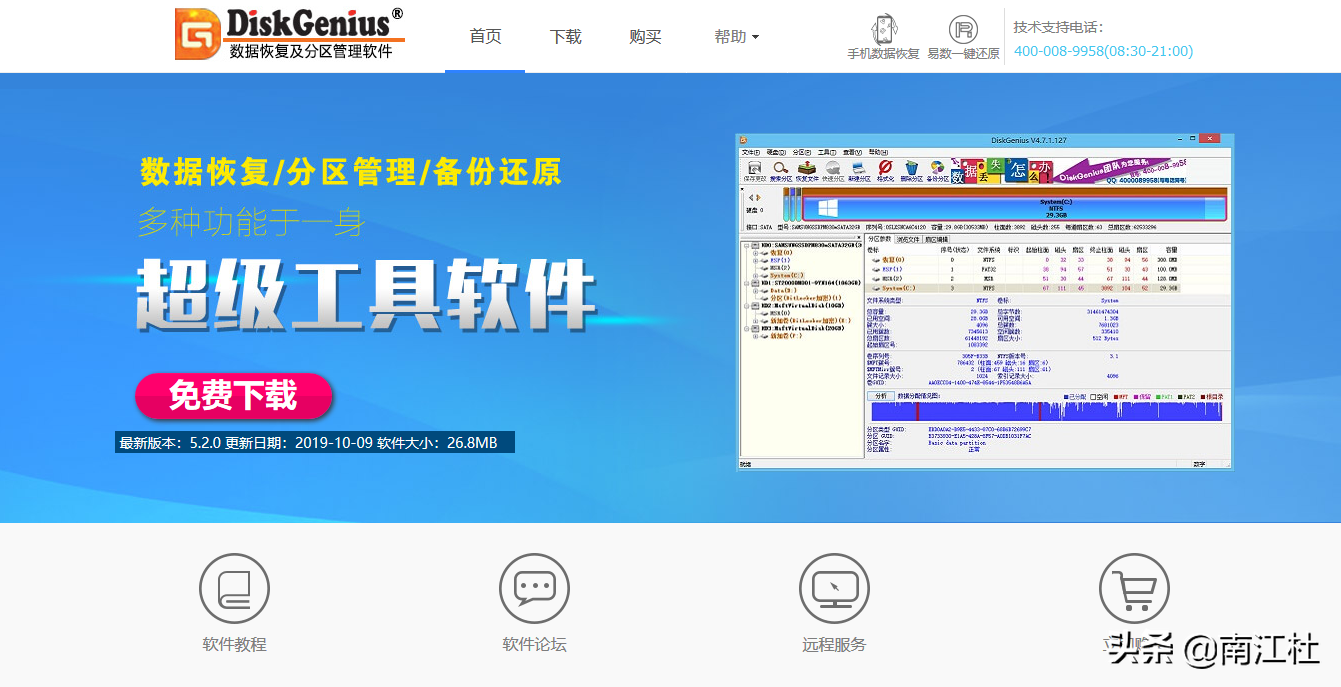 一款专业级的数据恢复软件——DiskGenius