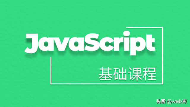 JavaScript类型转换你弄懂了多少？