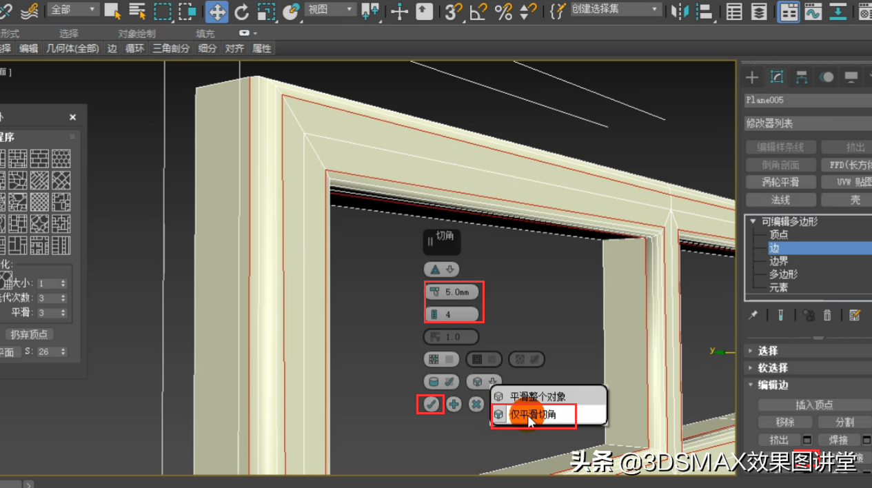 3dmax利用拓扑制作菱镜和屏风