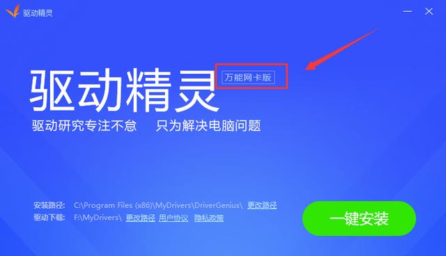 电脑显示没有网卡驱动，怎么办？