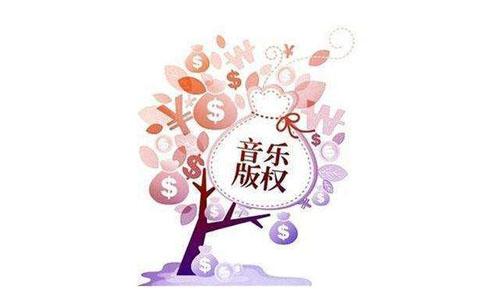 什么是音乐版权？音乐版权保护期是多长时间？