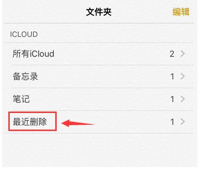 手机备忘录误删除还有救，收藏这四个免费恢复技巧，拯救手残党
