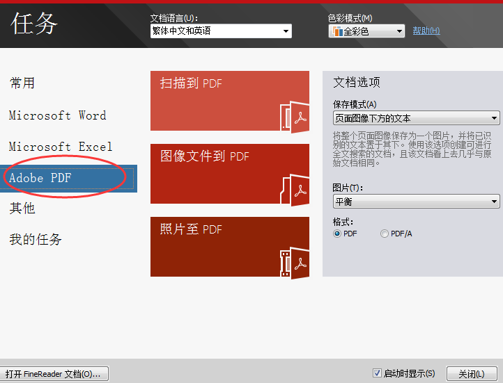 OCR文字识别软件，轻松把图片转换成pdf格式