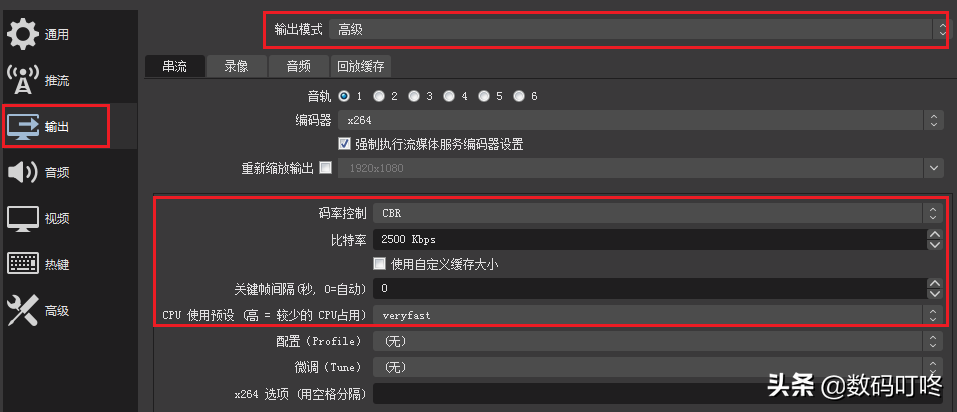 在电脑上使用OBS在各大平台 直播 推流的方法