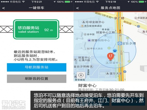 车载APP神器在手 开启拇指上的汽车生活