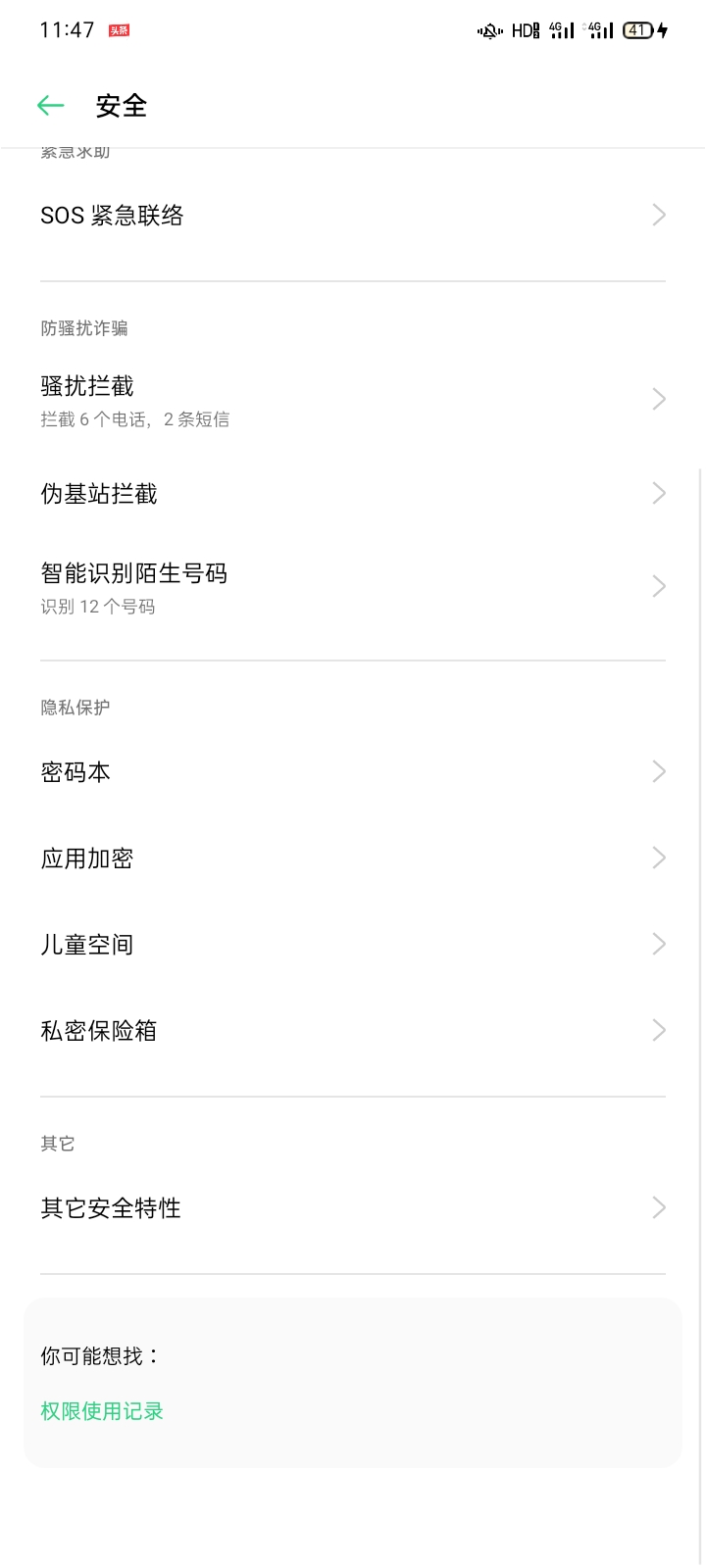 OPPO手机的隐藏应用功能怎么设置?