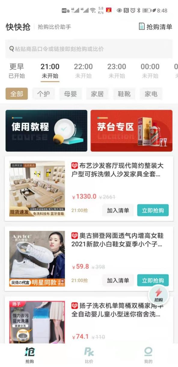 安利宝藏app“快快抢”，618自动抢购全网比价全搞定