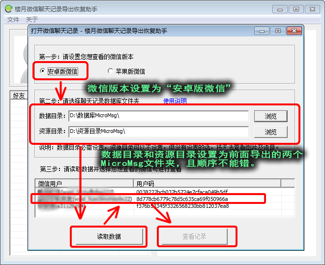 如何永久保存手机微信聊天记录到电脑