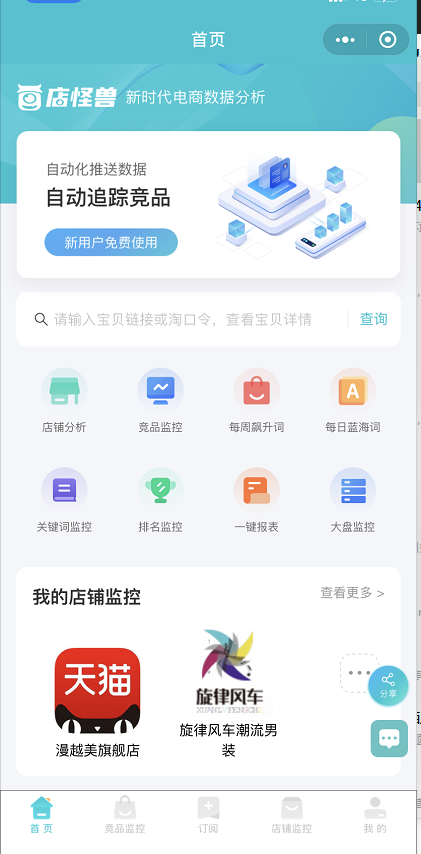 淘宝新店如何引流量？