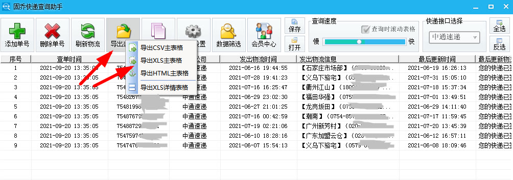 快递物流跟踪神器，批量跟踪快递信息
