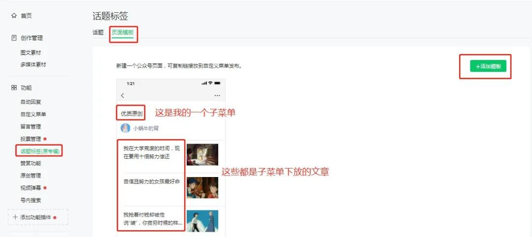 超详细公众号基础设置+排版教程，新手必看