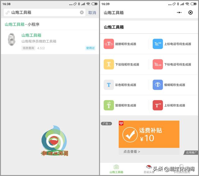 11款值得推荐的工具类小程序