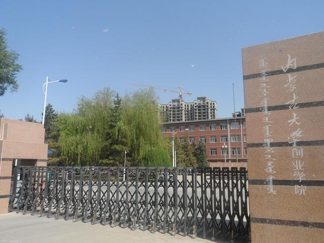 内蒙古大学创业学院，独立学院，商学为重点，多学科，应用型