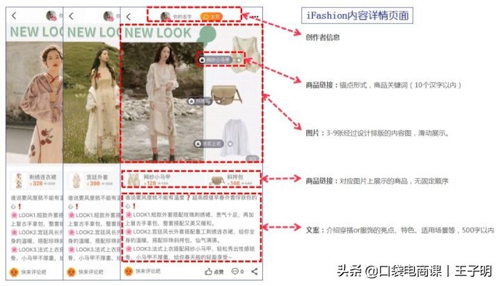 淘宝iFashion：学会这3个技巧，快速引爆免费流量！