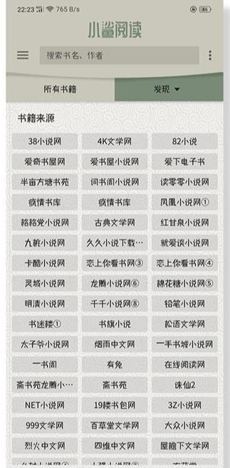 干货｜免费读书看小说的4个软件，爱读书的人千万不要错过