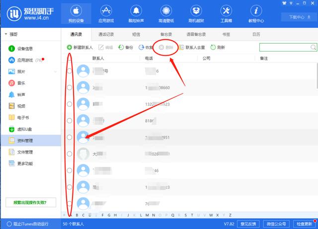 教你如何如何快速删除iPhone联系人？