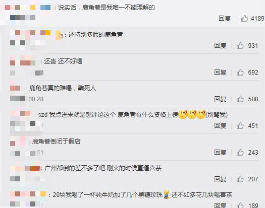 2019中国网红奶茶店前十排行榜出炉，网友纷纷吐槽第六不配上榜